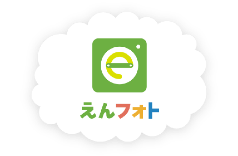 えんフォト